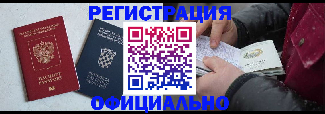 временная регистрация гарантия в Рузе