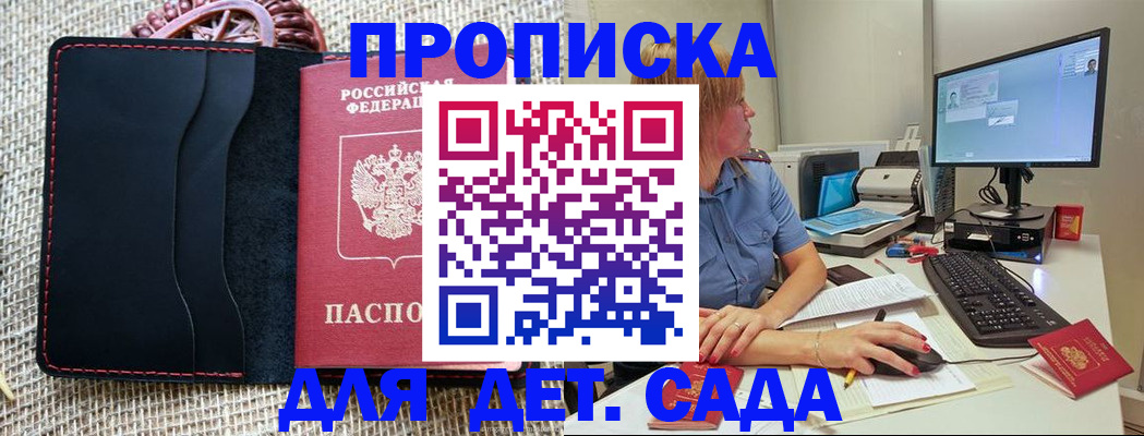 прописка регистрация в Рузе